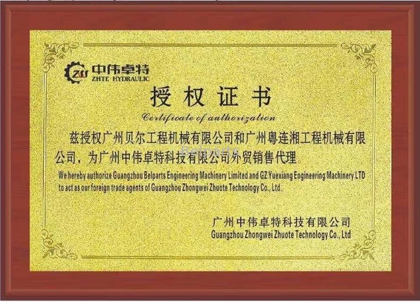 চীন GUANGZHOU BELPARTS ENGINEERING MACHINERY LIMITED সার্টিফিকেশন